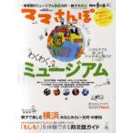 ママさんぽ ママも楽しい親子のお出かけ応援マガジン Vol.4