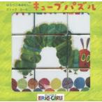 はらぺこあおむし キューブパズル