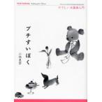 プチすいぼく やさしい水墨画入門