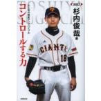 コントロールする力 心と技の精度アップバイブル