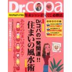 Dr.コパの一発開運!! 住まいの風水術