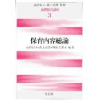 保育内容総論