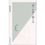 「書」を書く愉しみ