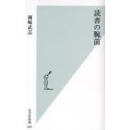 読書の腕前