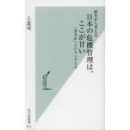 歴史から考える日本の危機管理は、ここが甘い 「まさか」というシナリオ