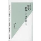ドキュメント深海の超巨大イカを追え!
