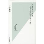 ドイツリスク 「夢見る政治」が引き起こす混乱