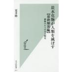 炭水化物が人類を滅ぼす 最終解答編