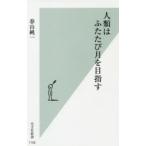 人類はふたたび月を目指す