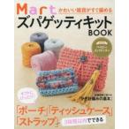 Mart ズパゲッティキットBOOK