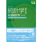 プレステップ統計学 1
