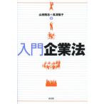 入門企業法