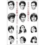 ふぞろいの林檎たち5／男たちの旅路〈オートバイ〉 山田太一未発表シナリオ集