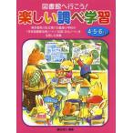 図書館へ行こう!楽しい調べ学習 東京都荒川区立第六日暮里小学校の「学校図書館活用ノート」「伝統・文化ノート」を活用した授業 4・5・6年生