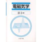電磁気学