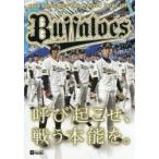 オリックス・バファローズPERFECT GUIDE YEAR BOOK 2016