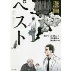 漫画ペスト
