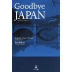 Goodbye JAPAN