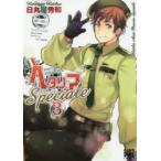 ヘタリア Axis Powers Speciale 3