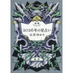 星栞2026年の星占い蟹座
