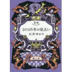 星栞2026年の星占い獅子座
