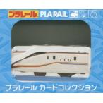 プラレール カードコレクション