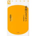 素顔のカラヤン 二十年後の再会