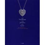 with Vendome with Jewelry with Love 憧れと夢が舞い降りる-ヴァンドームヤマダ40年の軌跡