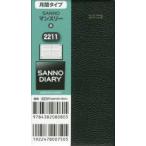 2022年版 2211.SANNOマンスリー