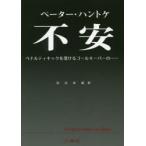 不安 ペナルティキックを受けるゴールキーパーの…… 復刻