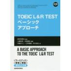 TOEIC L＆R TESTベーシックアプローチ