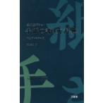 三省堂ポケット手紙の書き方辞典 中型プレミアム版