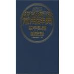 大きな字で読む常用辞典四字熟語・難読語