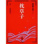 枕草子
