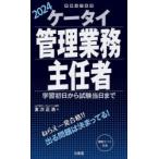 ビジネス資格試験の本全般