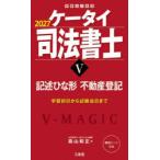 ケータイ司法書士 2027-5