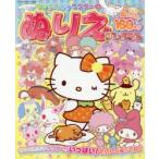 サンリオキャラクターのぬりえプレミアム