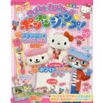 サンリオキャラクターズポンポンジャンプ! マーチの号