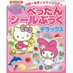 サンリオハローキティ＆マイメロディぺったんシールぶっくデラックス シール506まい