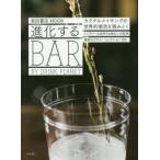 進化するBAR BY DRINK PLANET