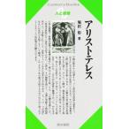アリストテレス