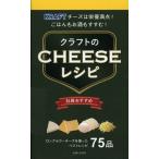 クラフトのチーズレシピ