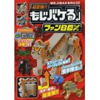 超変換!!もじバケるファンBOX