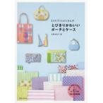 komihinataさんのとびきりかわいいポーチとケース