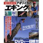 見てわかる!アオリイカのエギング