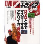 エギング「脱!釣れない」宣言 DVD付