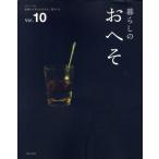 暮らしのおへそ THE STORIES OF VARIOUS PEOPLE AND THEIR EVERYDAY ROUTINES Vol.10 習慣から考える生き方、暮らし方