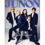 JUNON 11月号 SOPHIA co