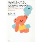 その生きづらさ、発達性トラウマ? ポリヴェーガル理論で考える解放のヒント
