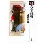 カタカナ引き音楽辞典